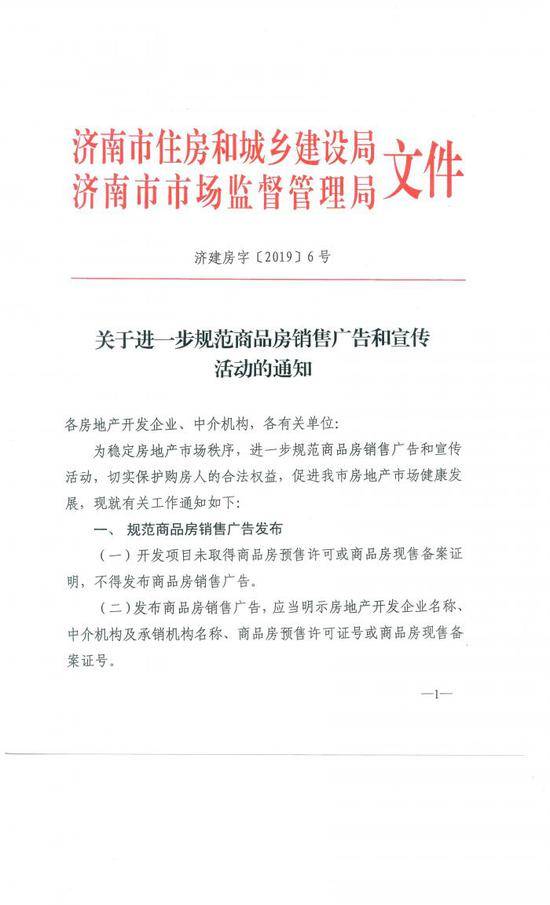 济南：商品房广告需明示价格 不得鼓吹“学区房”