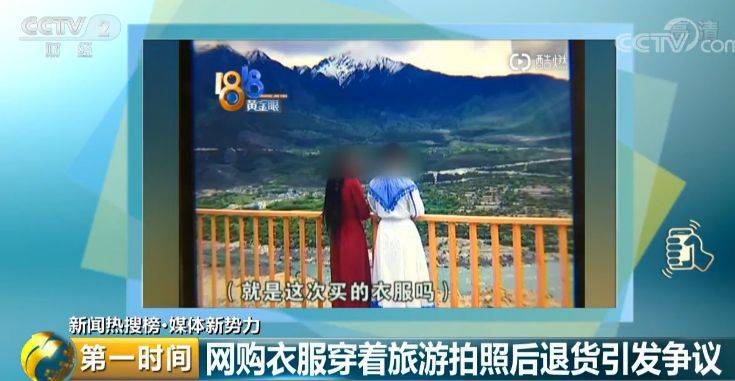 网购18件衣服旅游后全退货 各方当事人这样回应