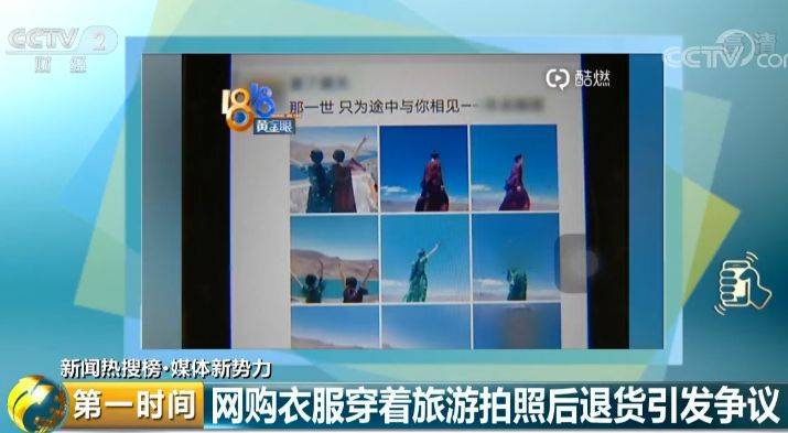 网购18件衣服旅游后全退货 各方当事人这样回应