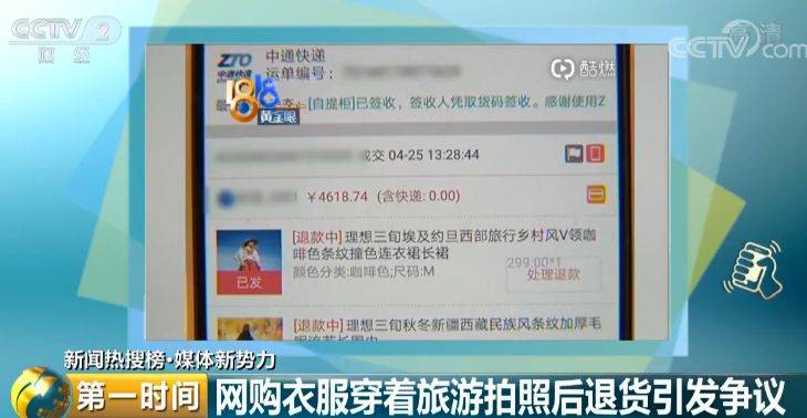 网购18件衣服旅游后全退货 各方当事人这样回应