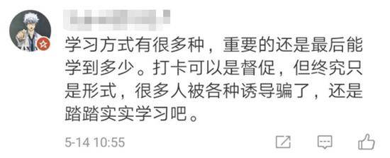 朋友圈晒英语打卡违规，网友担心钱怎么办