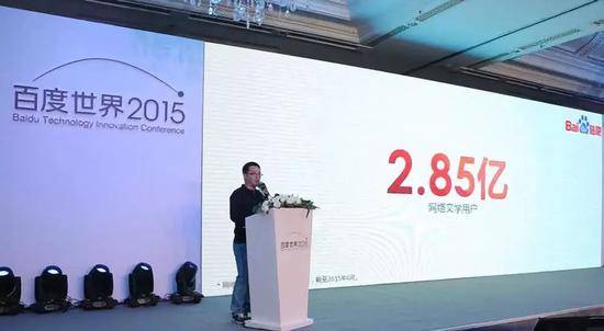 2015年百度世界大会贴吧论坛，文学业务负责人彭梧演讲