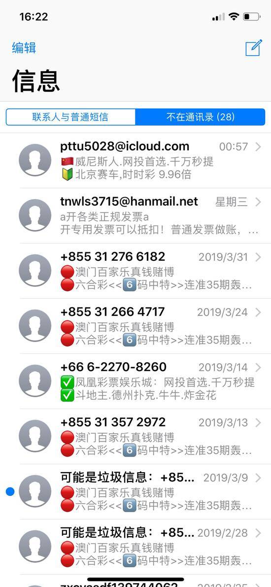 ▲用户收到的iMessage垃圾信息。