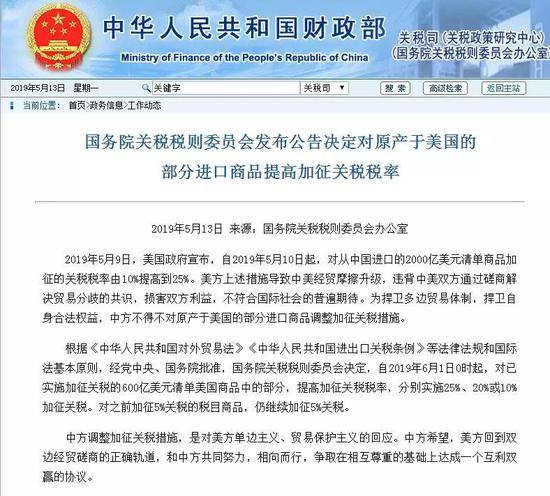 中国对美加征关税采取反制 华尔街遭暴击