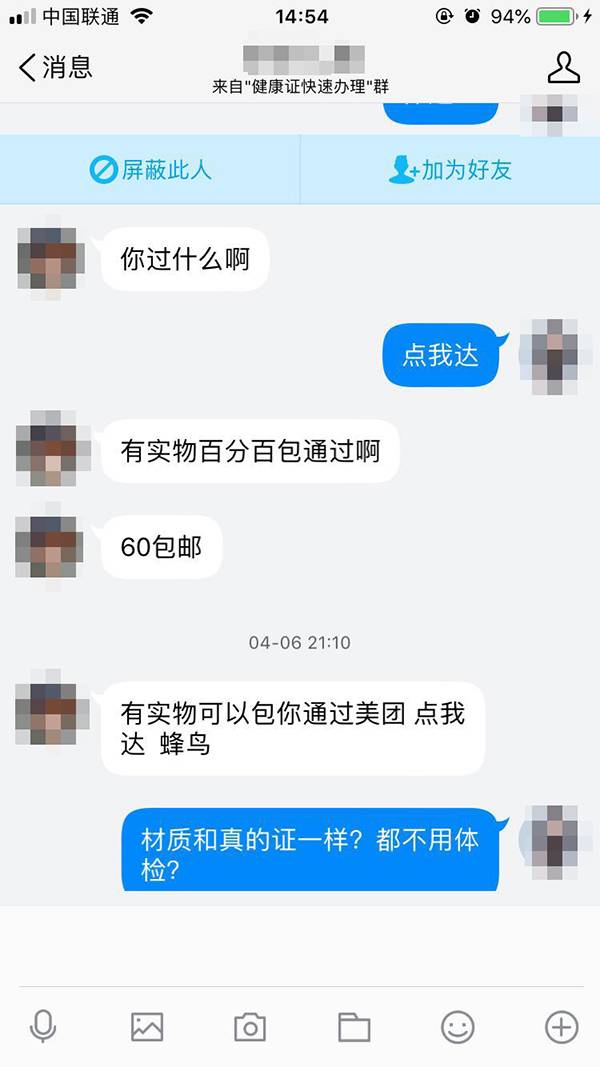 与实体假证人员聊天记录