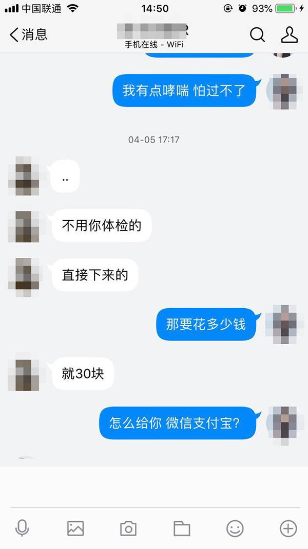 假证人员聊天记录