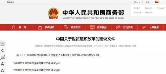 商务部官网截图