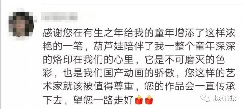 “葫芦娃之父”离世 网友：葫芦娃再也救不回爷爷