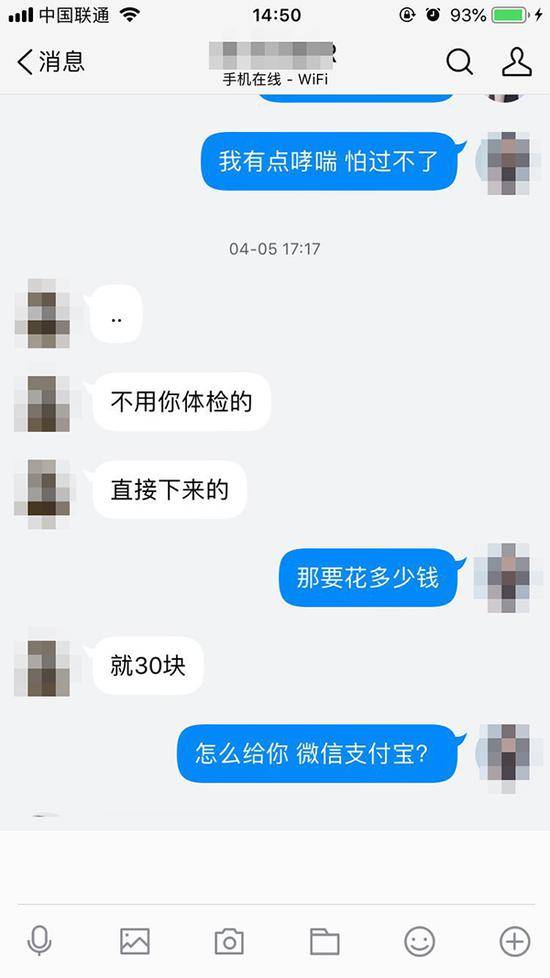 假证人员聊天记录