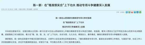 全国扫黑办主任离京调研 去年曾赴陕西调研