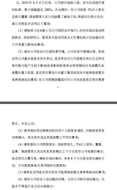 增收不增利，股价14个涨停，深交所11问妖股兴齐眼药