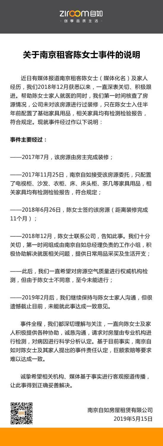 自如回应南京租客事件：未装修房源 配置家具合格