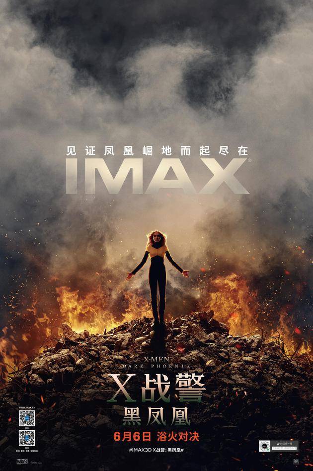 《X战警：黑凤凰》IMAX专属海报