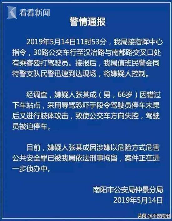 6旬男子错过站点 锁喉司机致公交失控被刑拘