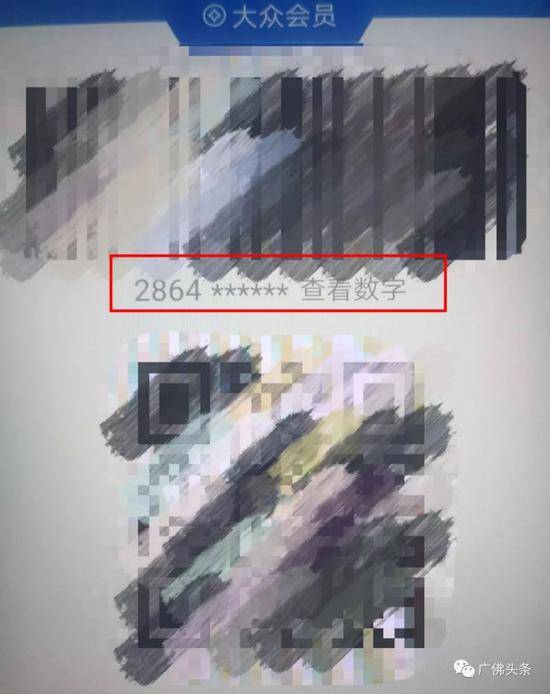二维码上这串数字千万不能给人 已有人中招