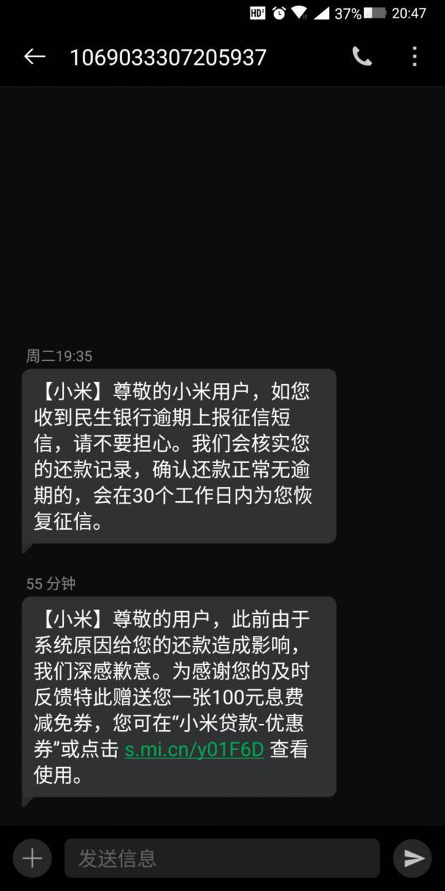 小米金融用户征信“乌龙” 会影响用户购房购车贷款吗？