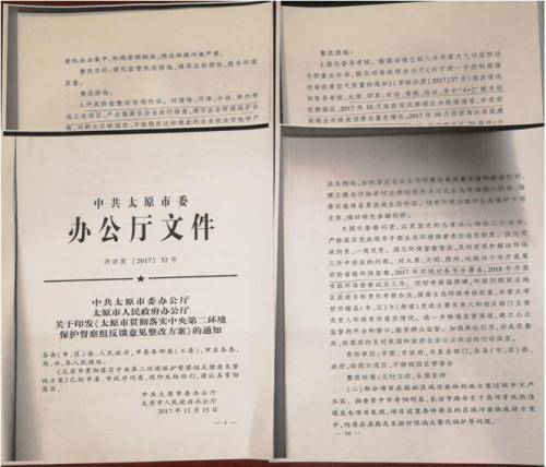 太原市整改方案中居然出现对大同、运城等城市的要求。图片来源：生态环境部网站