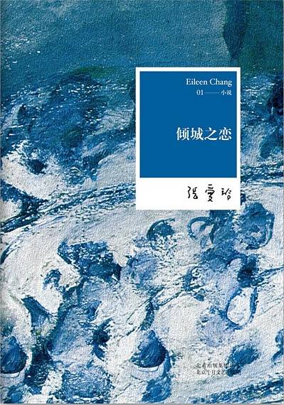 请回答1995：人人都爱张爱玲