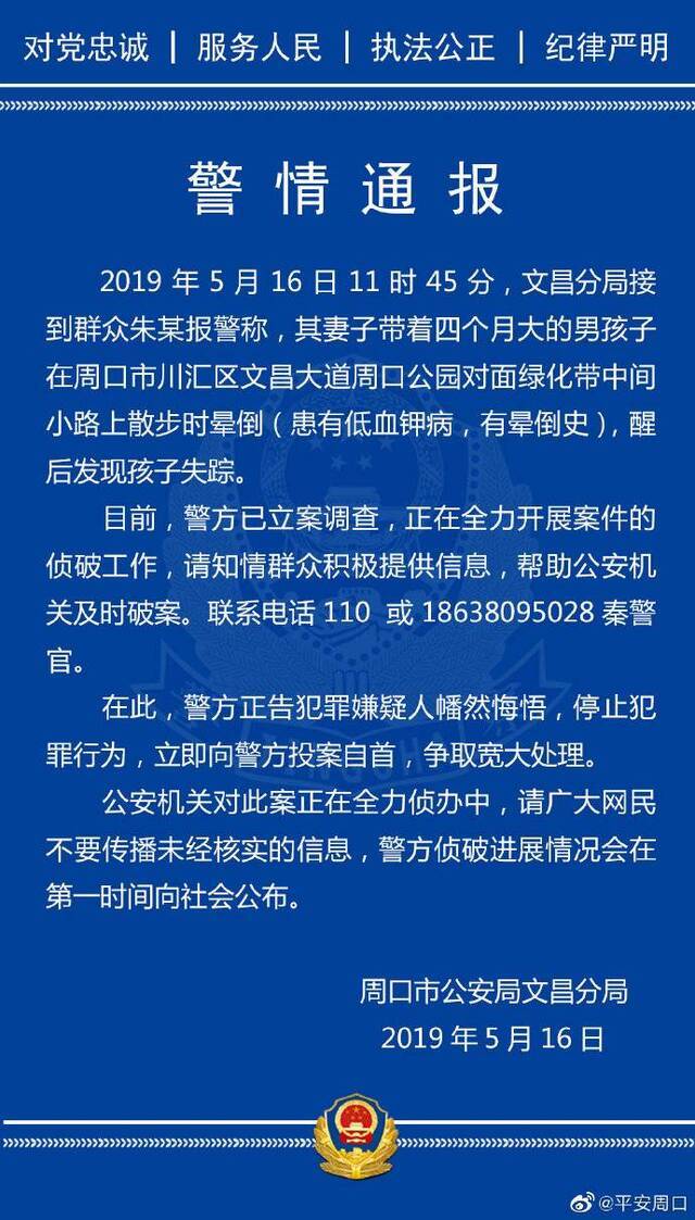 河南周口一女子带四个月大儿子散步晕倒 醒来孩子不见