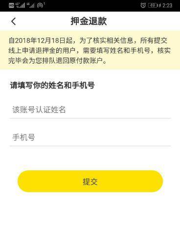 国家新规！ofo押金须2天内退完？网友坐不住了……