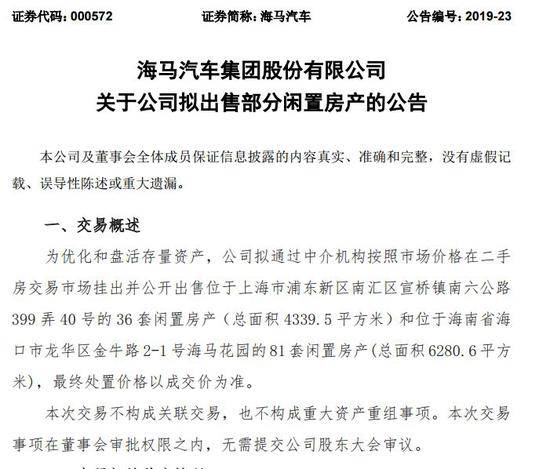 海马汽车巨亏16亿后狂卖400套房 网友:专注炒房吧