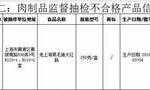 所售红肠被检出菌落总数超标 盒马鲜生回应称已下架