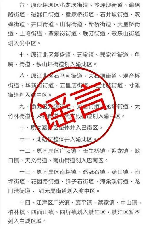 重庆拟撤销九龙坡沙坪坝等6区方案？民政局辟谣