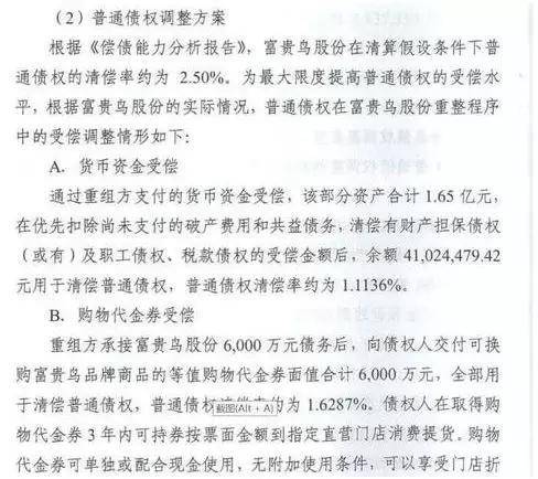 富贵鸟欠债没法还疑拿鞋子抵债:1万元债券换1双鞋