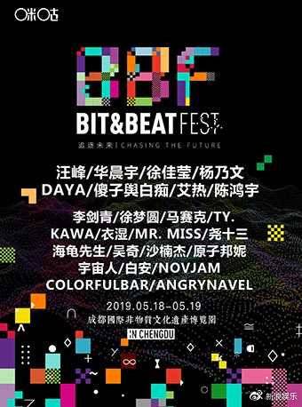 BBF比特节拍音乐节海报