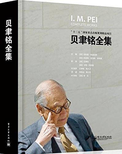 独家 弟子谈贝聿铭晚年：喜欢吃红烧肉 想回国吃好吃的