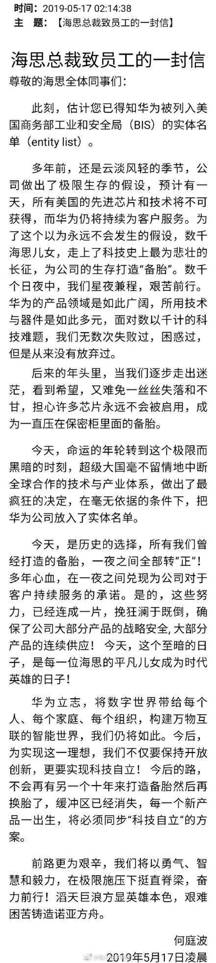 海思总裁致信员工 胡锡进：华为不能输中国不能输