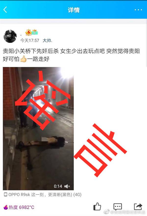 贵阳小关桥发生奸杀恶劣性案件？警方：系谣言