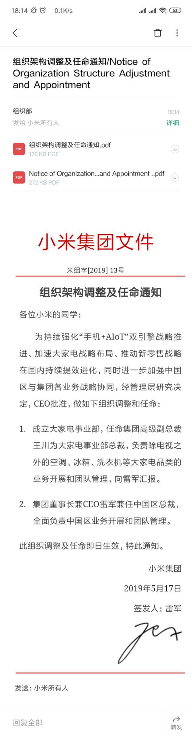 小米架构调整:雷军兼任中国区总裁 王川组建大家电部