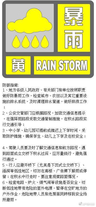 北京发布暴雨黄色预警 当前至22时多地还将有降水