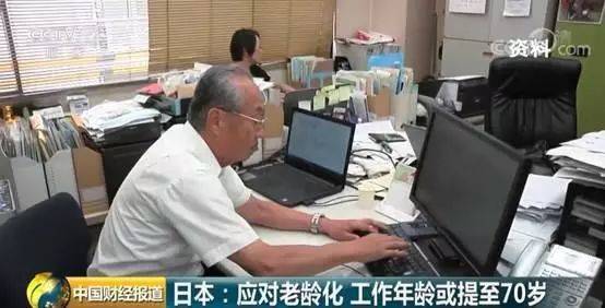 日政府想把退休年龄提到70岁 网友:工作到死吗？