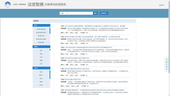 天津法院智慧行政审判平台亮相数字中国建设峰会