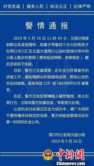 图为河南省周口警方发布的警情通报。官微截图