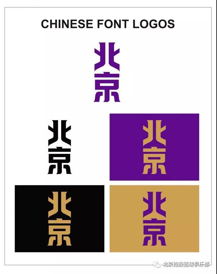 解读北控全新LOGO：保护紫禁精神的勇士