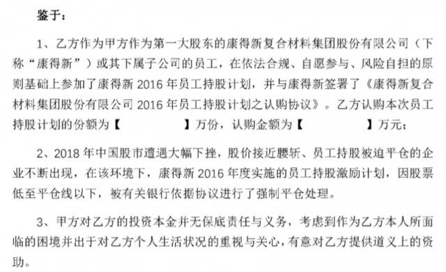 康得新被爆18亿员工持股违规加5倍杠杆 6亿已被平仓