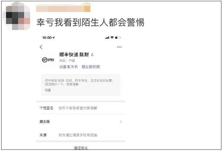 常收快递的人看到这样的信息别理 已有多人中招