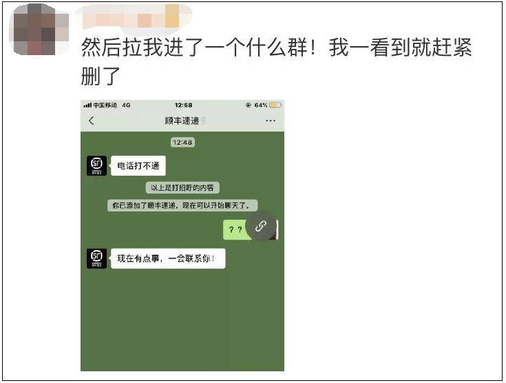 常收快递的人看到这样的信息别理 已有多人中招