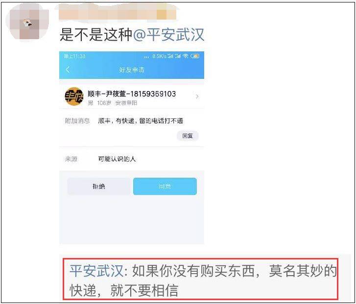 常收快递的人看到这样的信息别理 已有多人中招