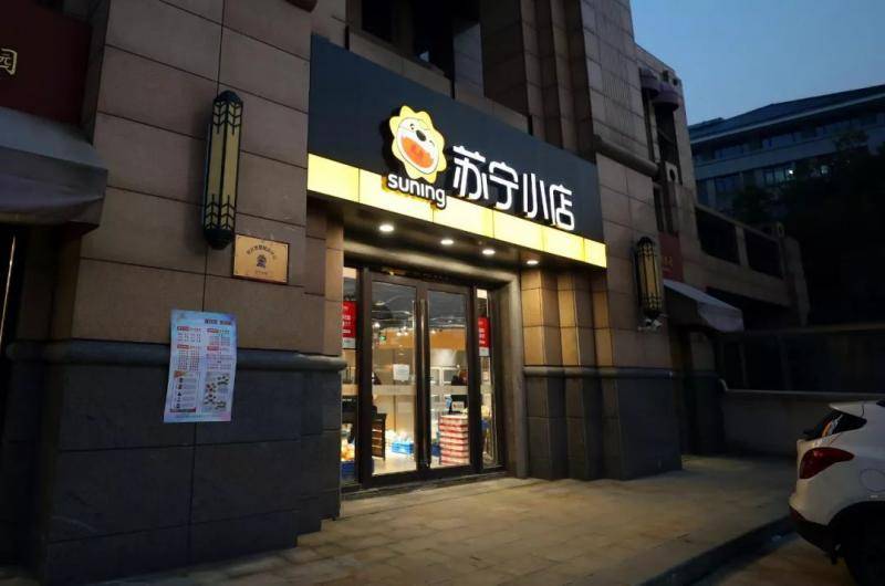 苏宁小店宋锐：社区零售有机会诞生微信级的超级入口