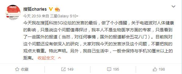 5G会影响人体健康？张朝阳：没做深入研究 别太看重