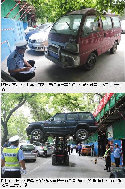 北京“僵尸车”大扫除:已完成工作量超七成1685辆