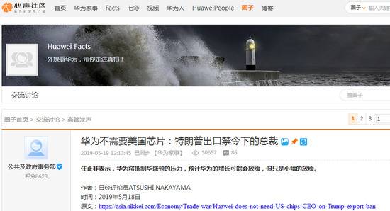 华为“心声社区”截图