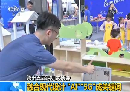 第十五届深圳文博会：融合现代设计 “AI”与“5G”成关键词