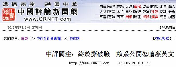 赖清德人马公开要求蔡英文退党？港媒:终于撕破脸