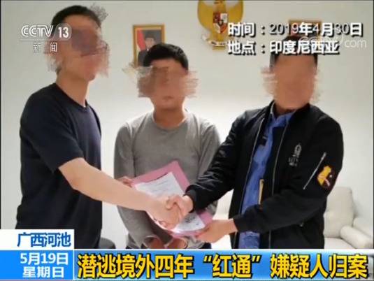 “红通”嫌疑人归案:伪造36本房产证 诈骗三千万