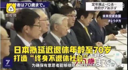 70岁才能退休？日本最可怕的危机来了